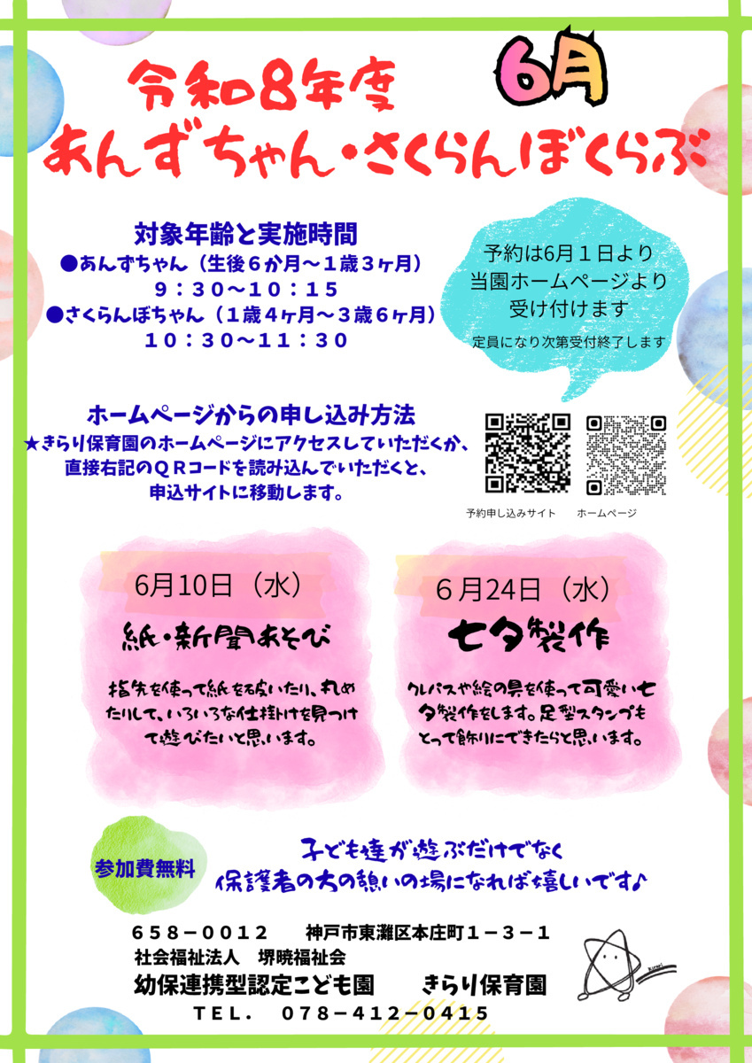 あんずちゃん・さくらんぼくらぶ