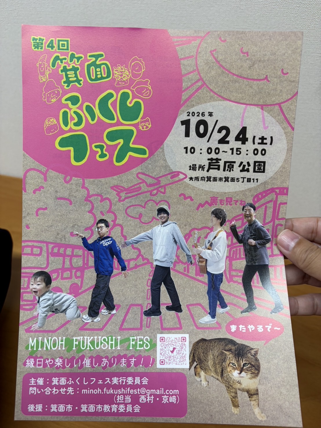 箕面ふくしフェス
