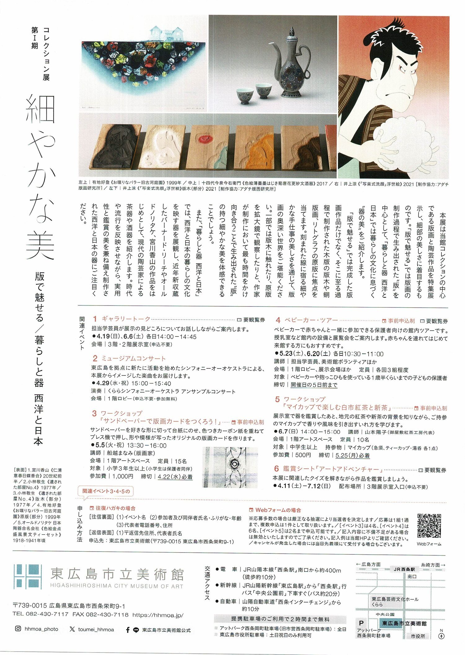 版で魅せる　／　暮らしと器　西洋と日本
