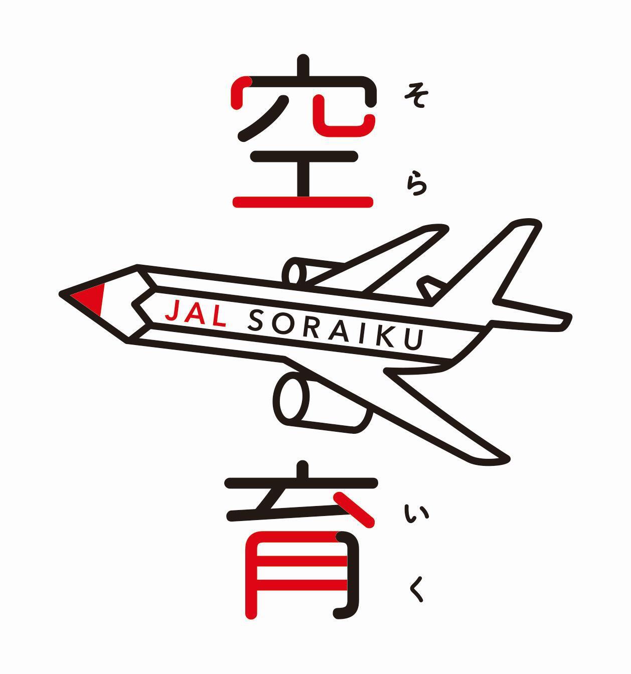 JAL 折り紙ヒコーキ教室