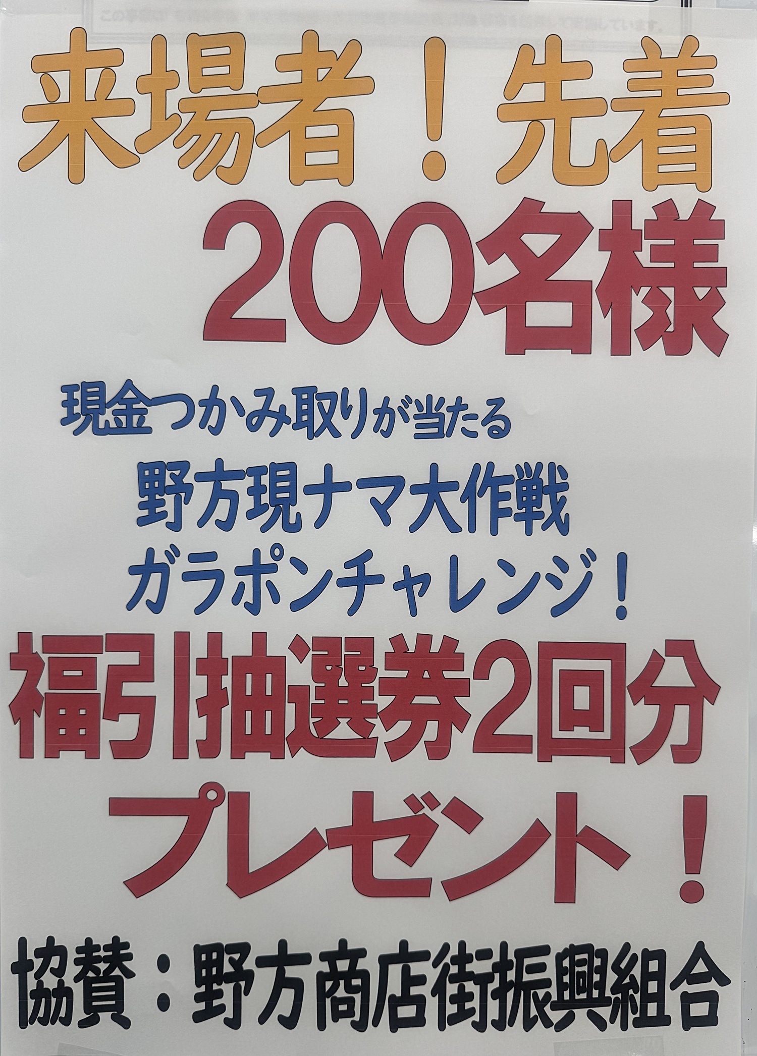 第２４回　年忘れ！　チャリティ　寄席