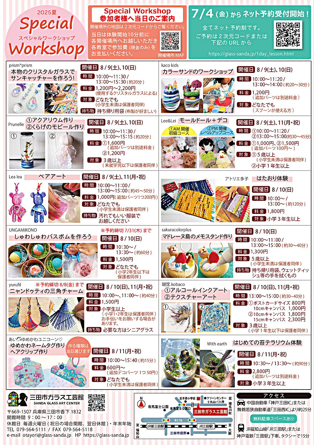 【夏休み特別体験2025】