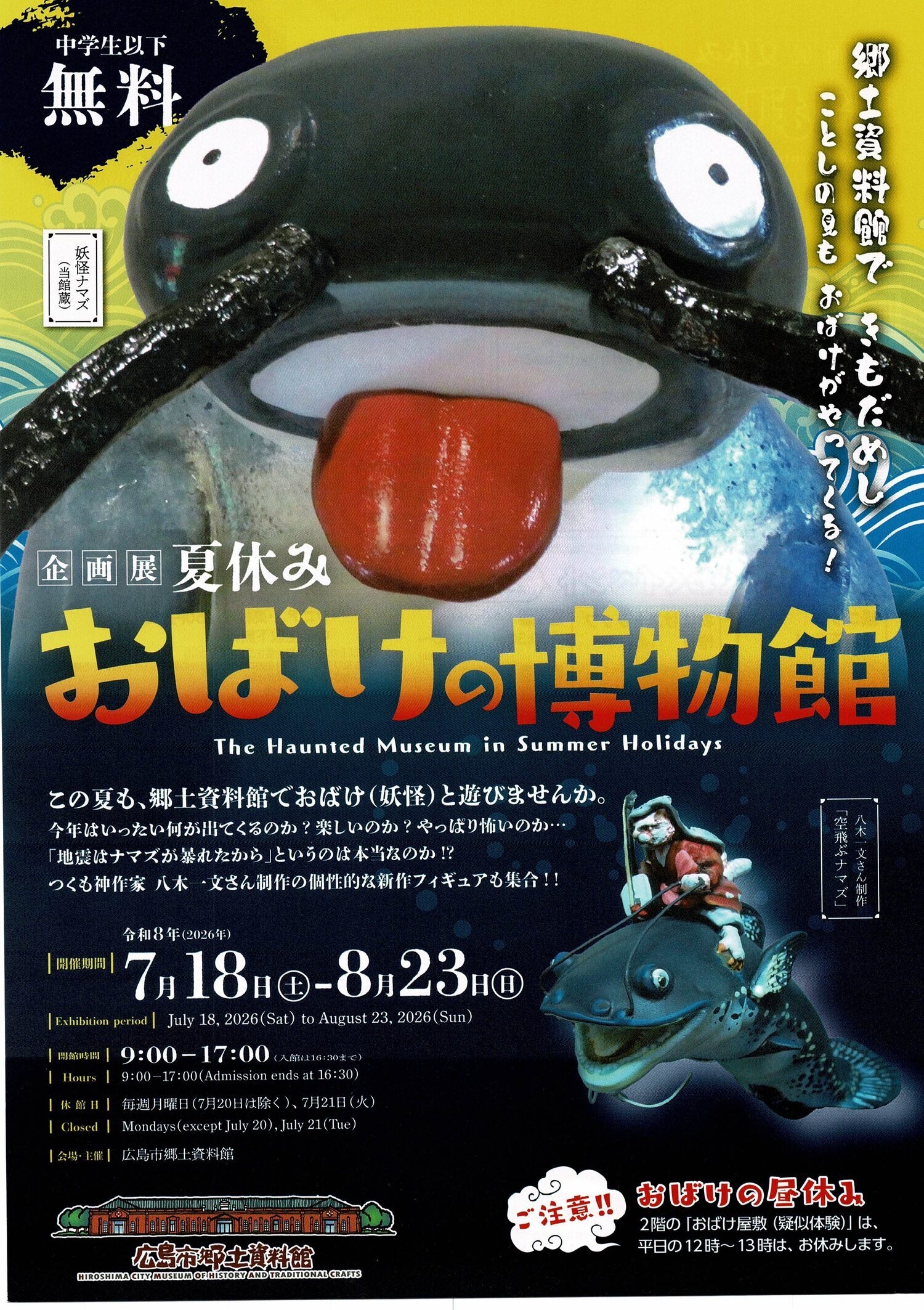 おばけの博物館