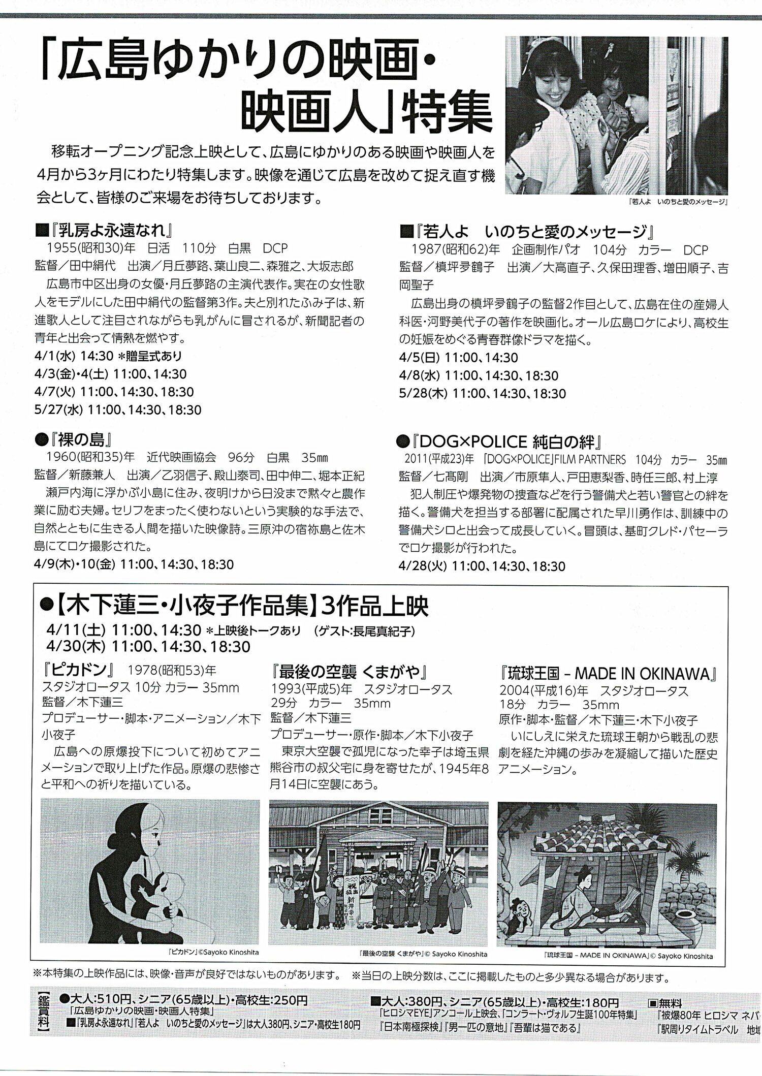 「広島ゆかりの映画・映画人」特集
