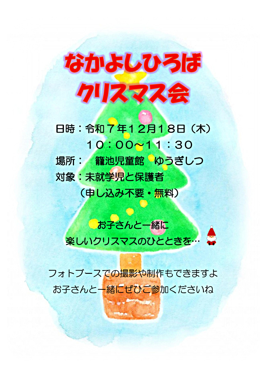 なかよしひろば　クリスマス会♪