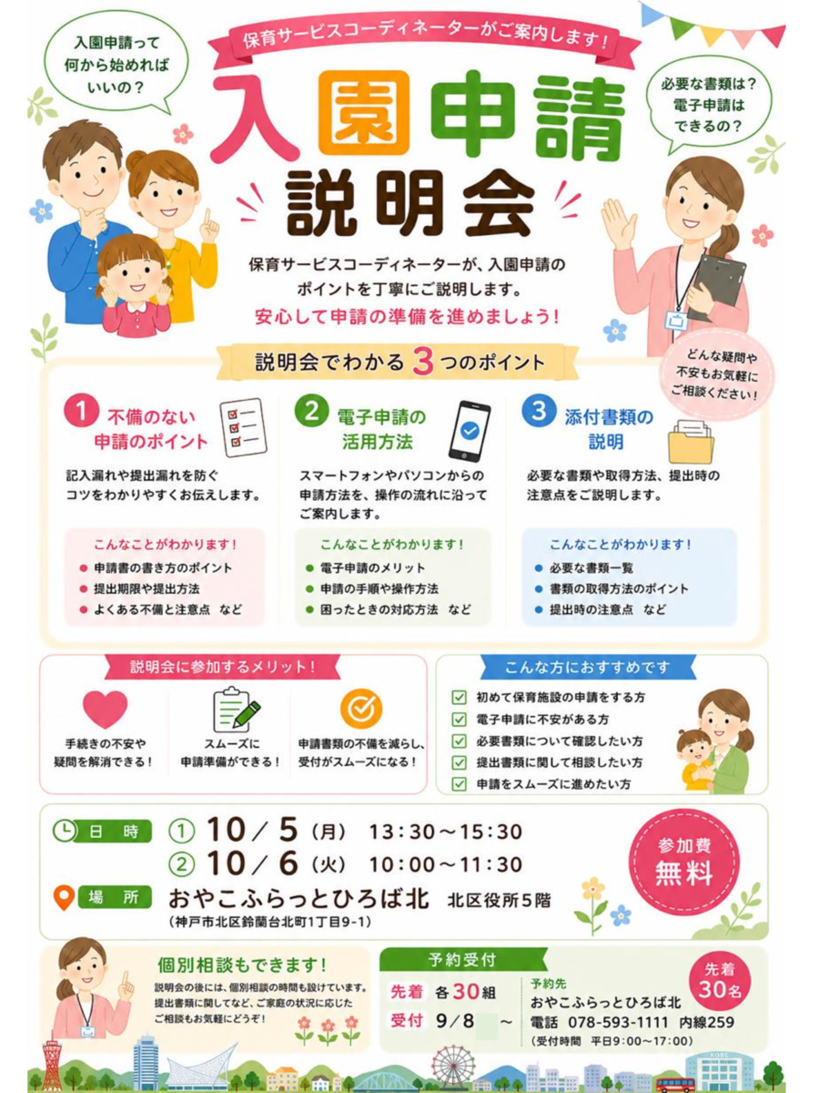 ★おやこふらっとひろば北★保育SCによる相談会の予約開始です