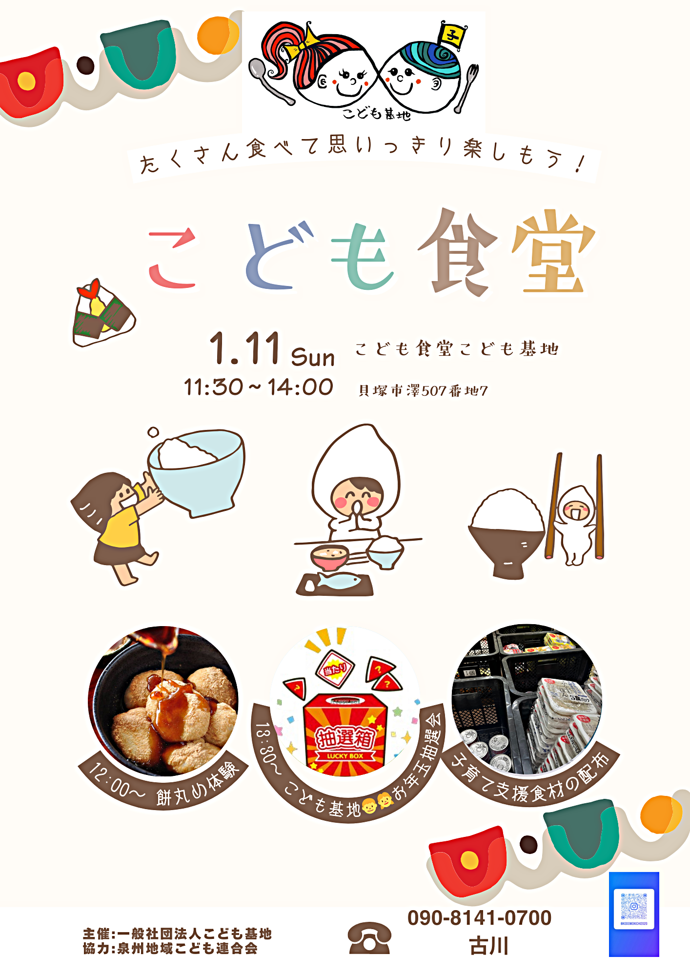 こども食堂🍚こども基地👦👧