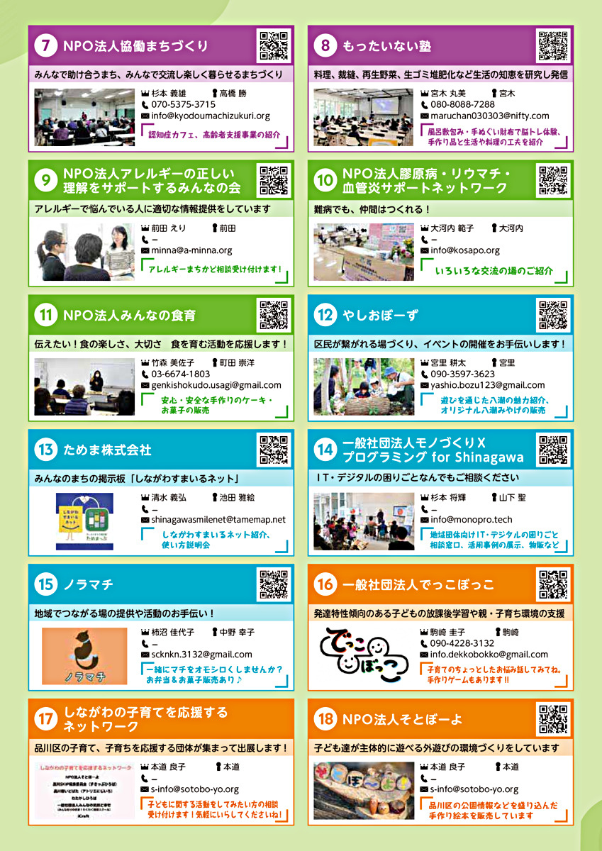 しながわ地域貢献活動展　～知る！つながる！体験できる！～