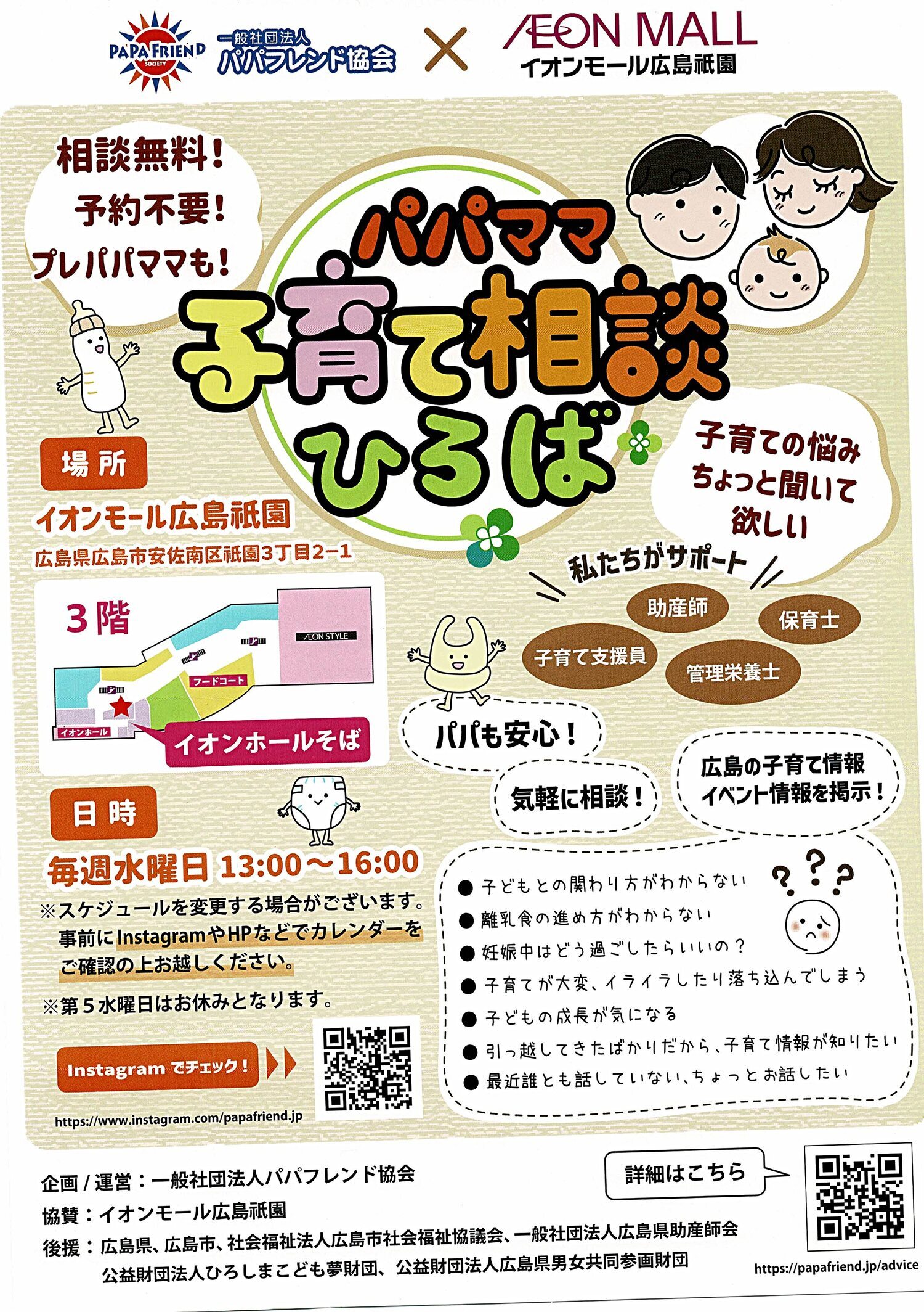 パパママ子育て相談ひろば