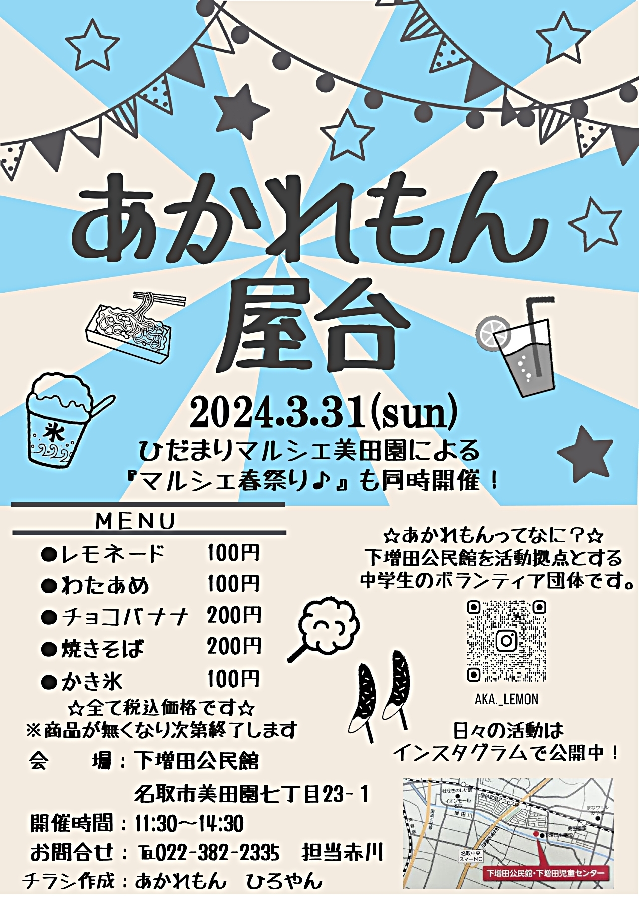 あかれもん屋台（ひだまりマルシェ春祭り同時開催）