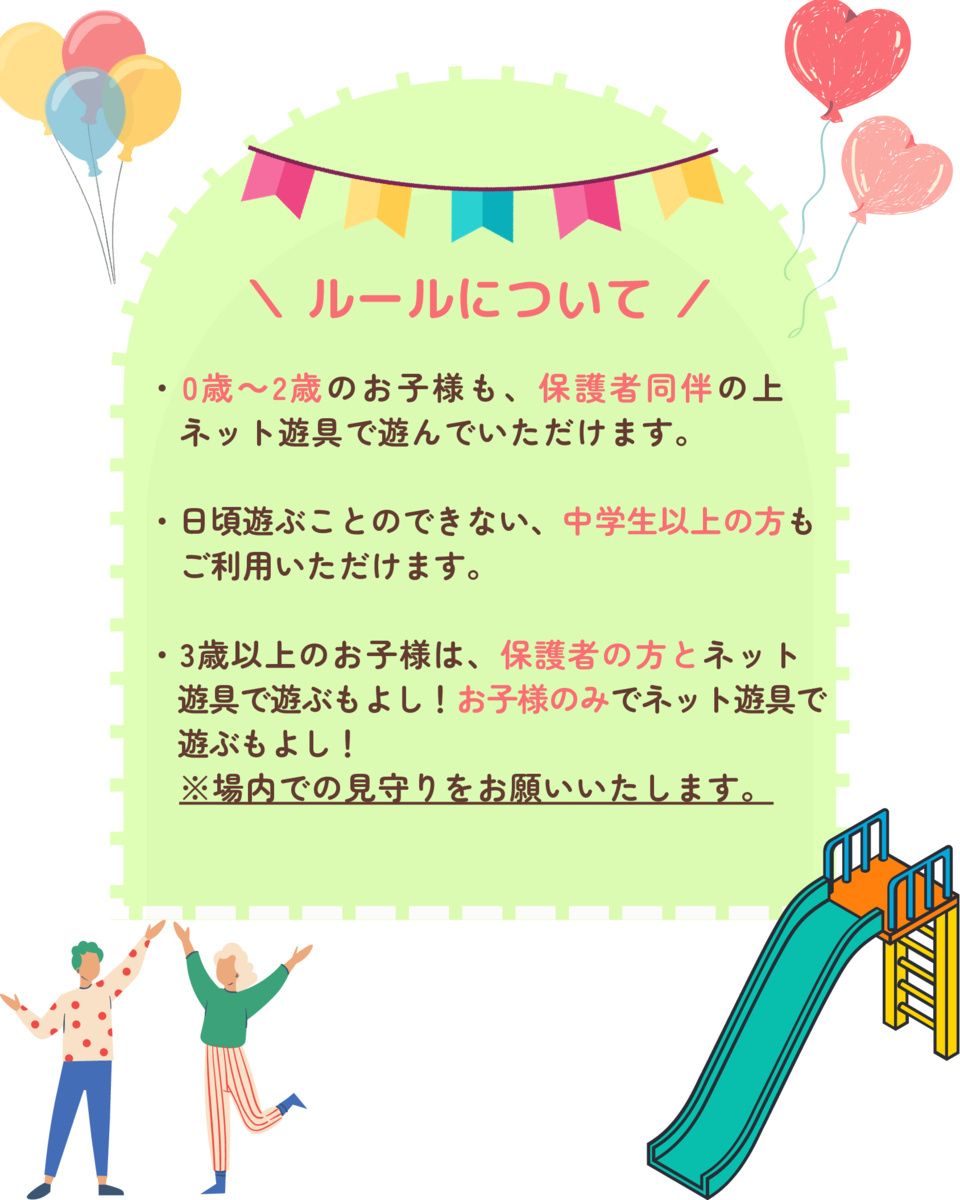 大人だって遊びたい！