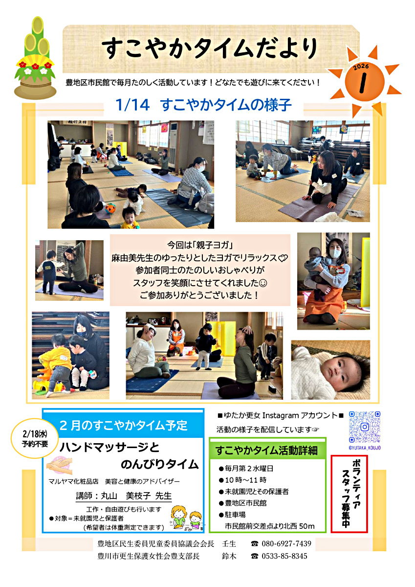 すこやかタイム