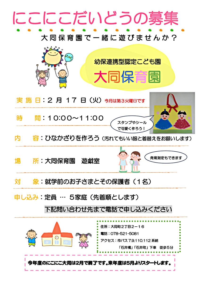 大同保育園であそびましょう！