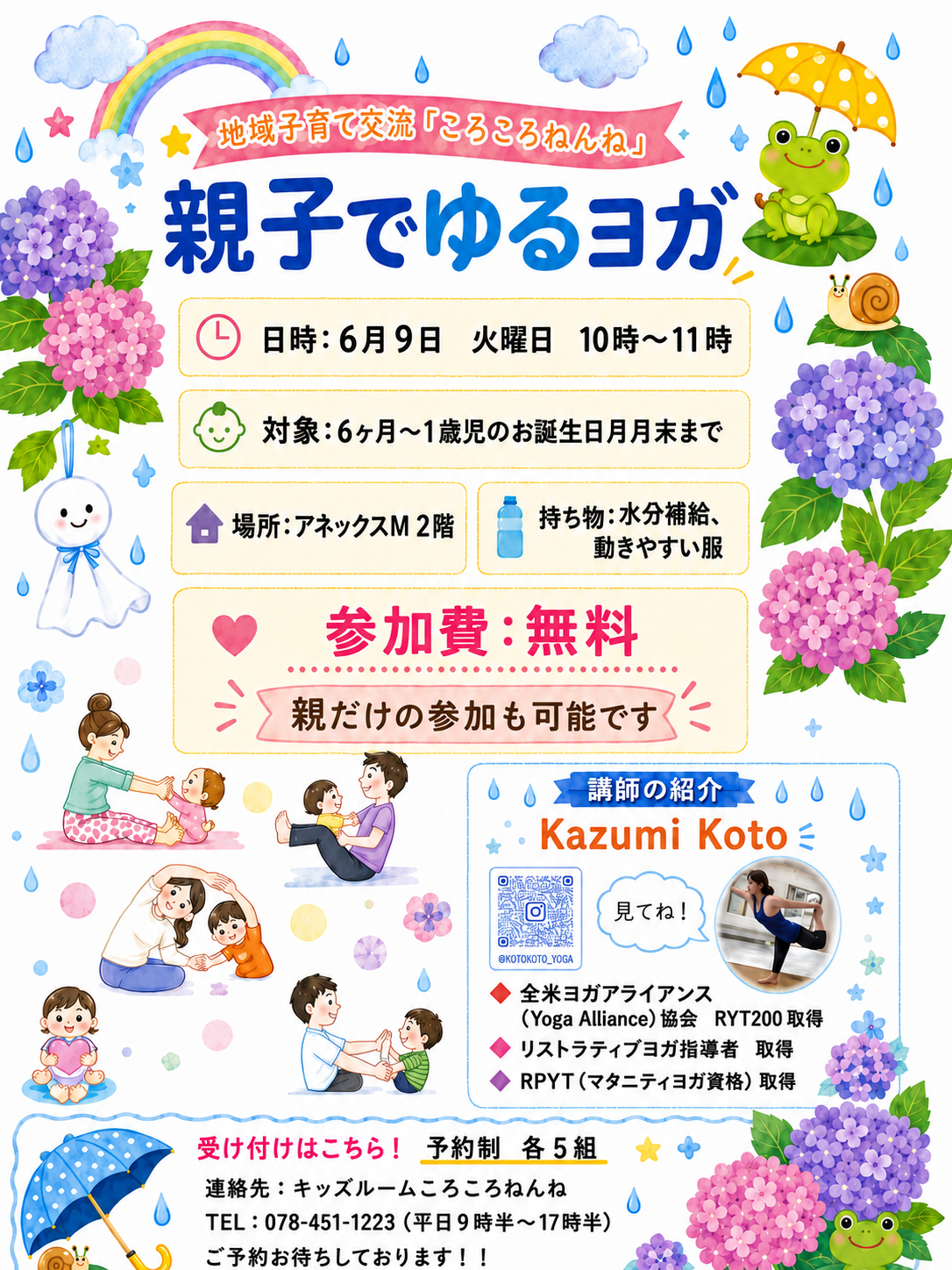 地域子育て交流「ころころねんね　親子でゆるヨガ」