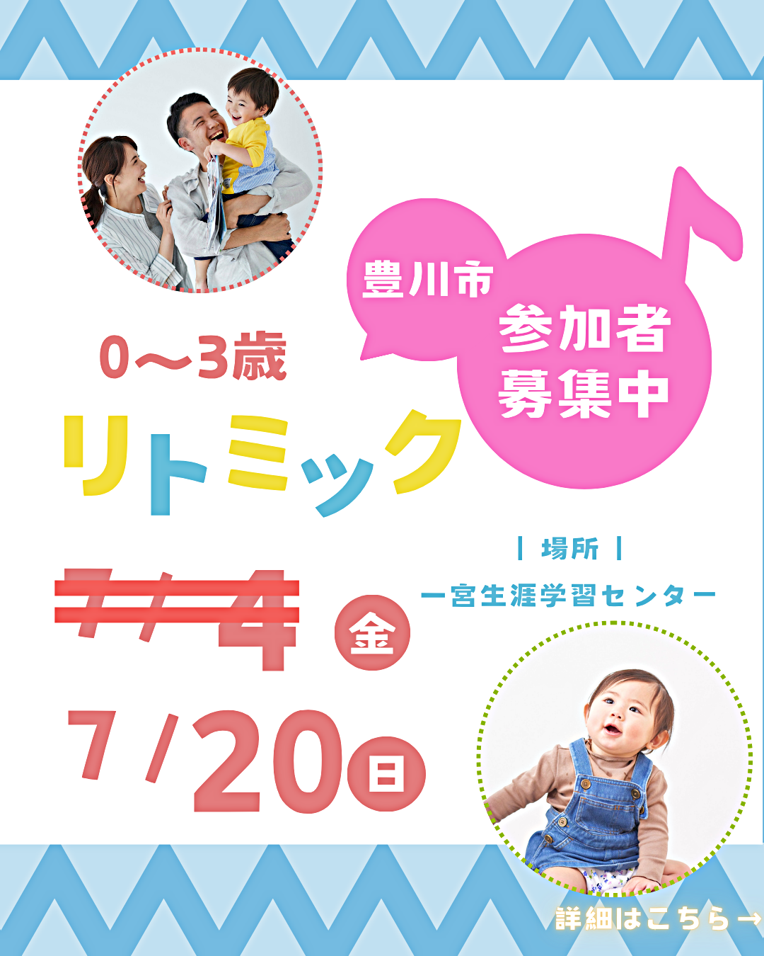 リトミック de にこり