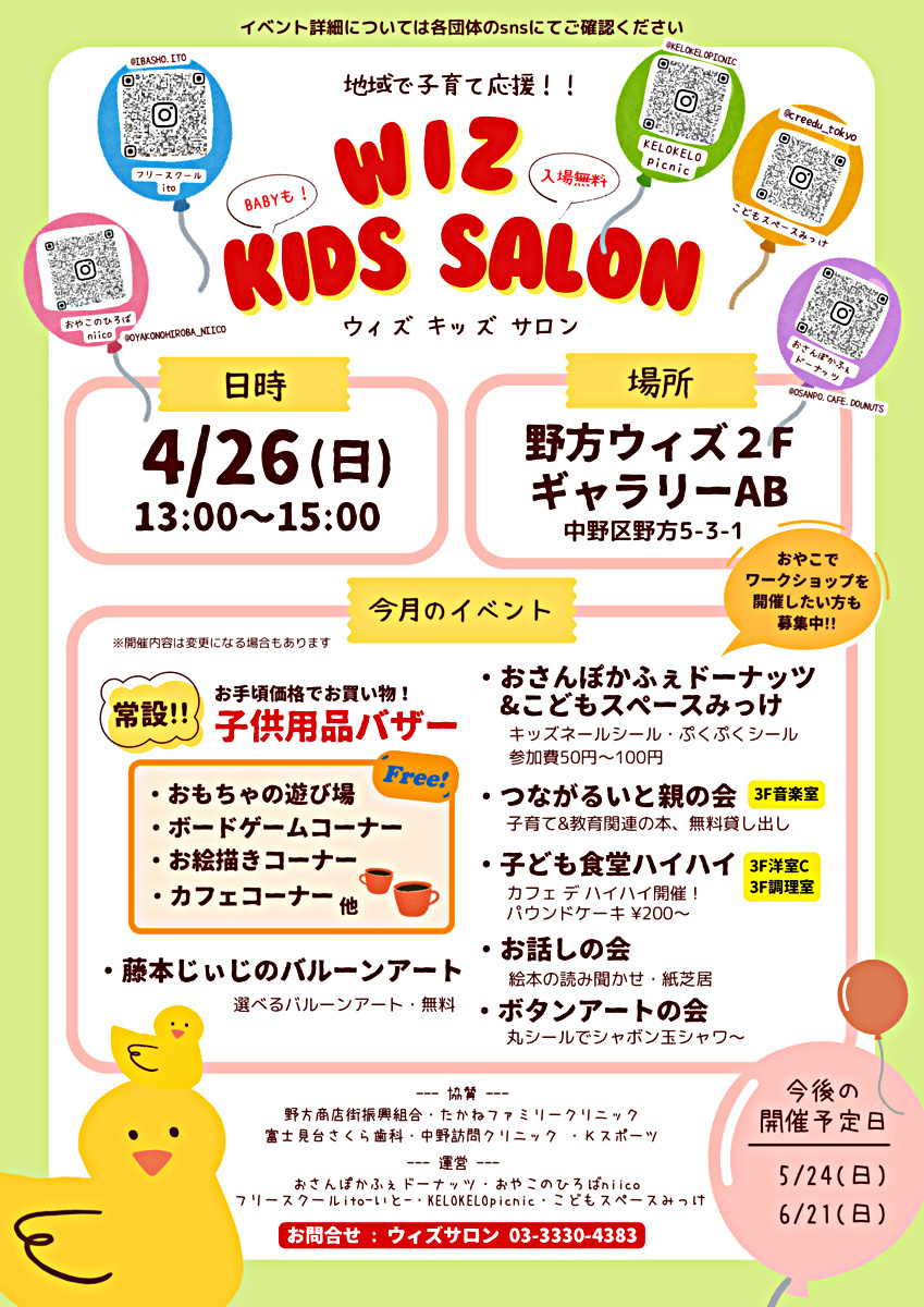 ウィズキッズサロン