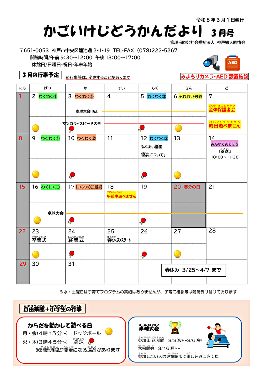 かごいけじどうかんだより 3月号♪