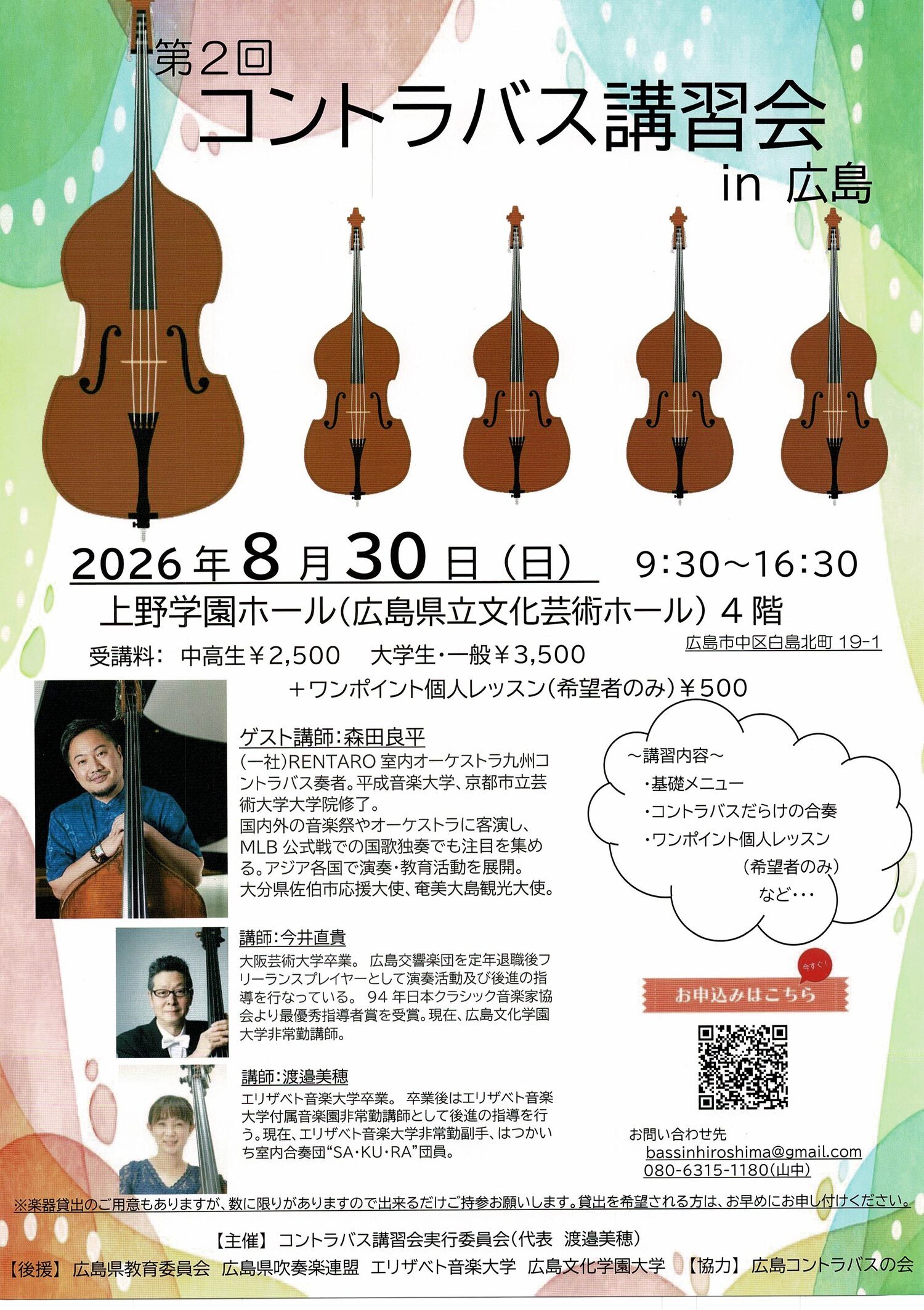 コントラバス講習会