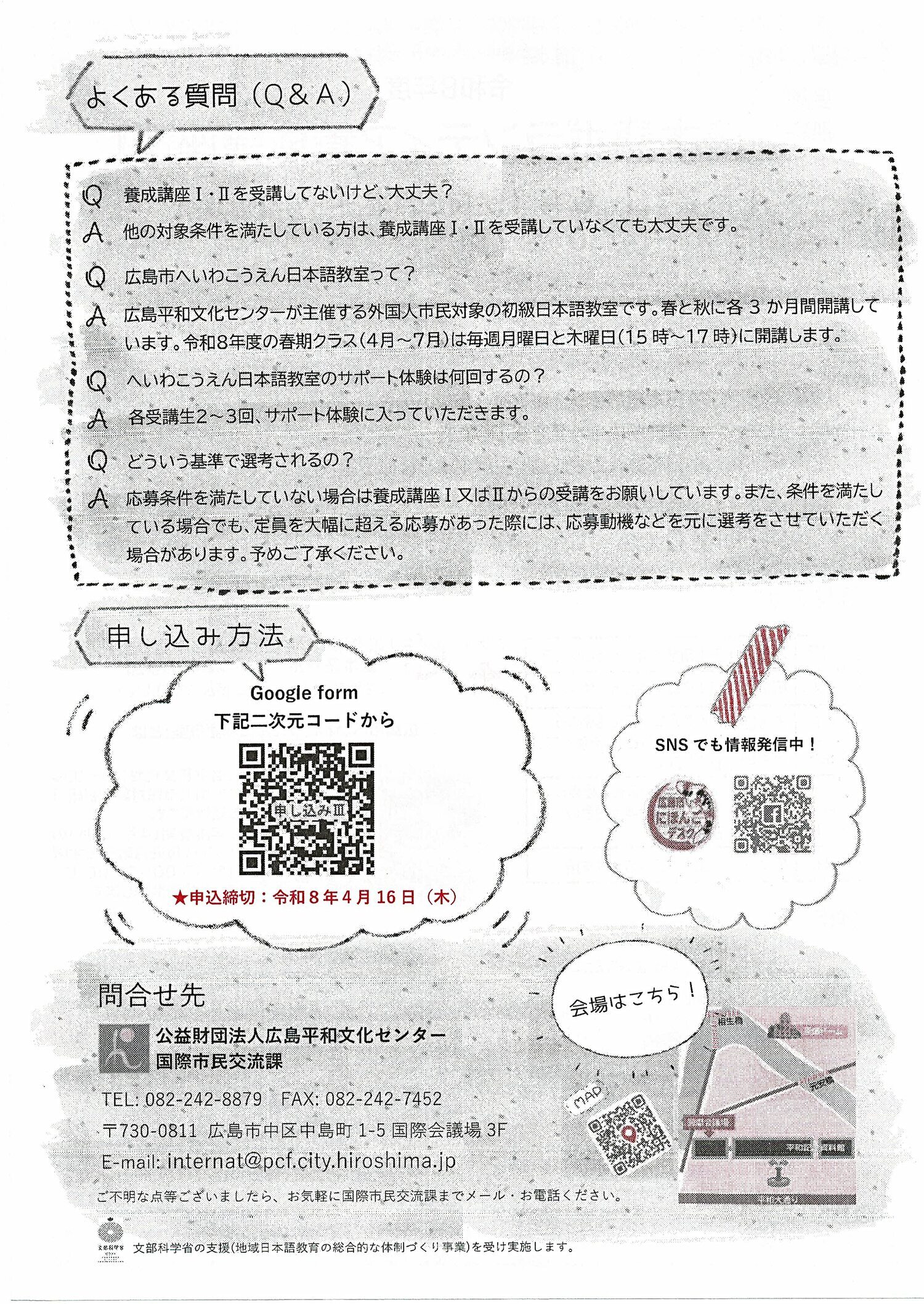 日本語ボランティア養成講座