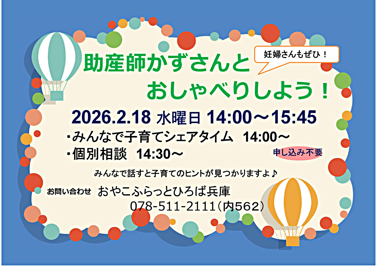 助産師かずさんとおしゃべりしよう！
