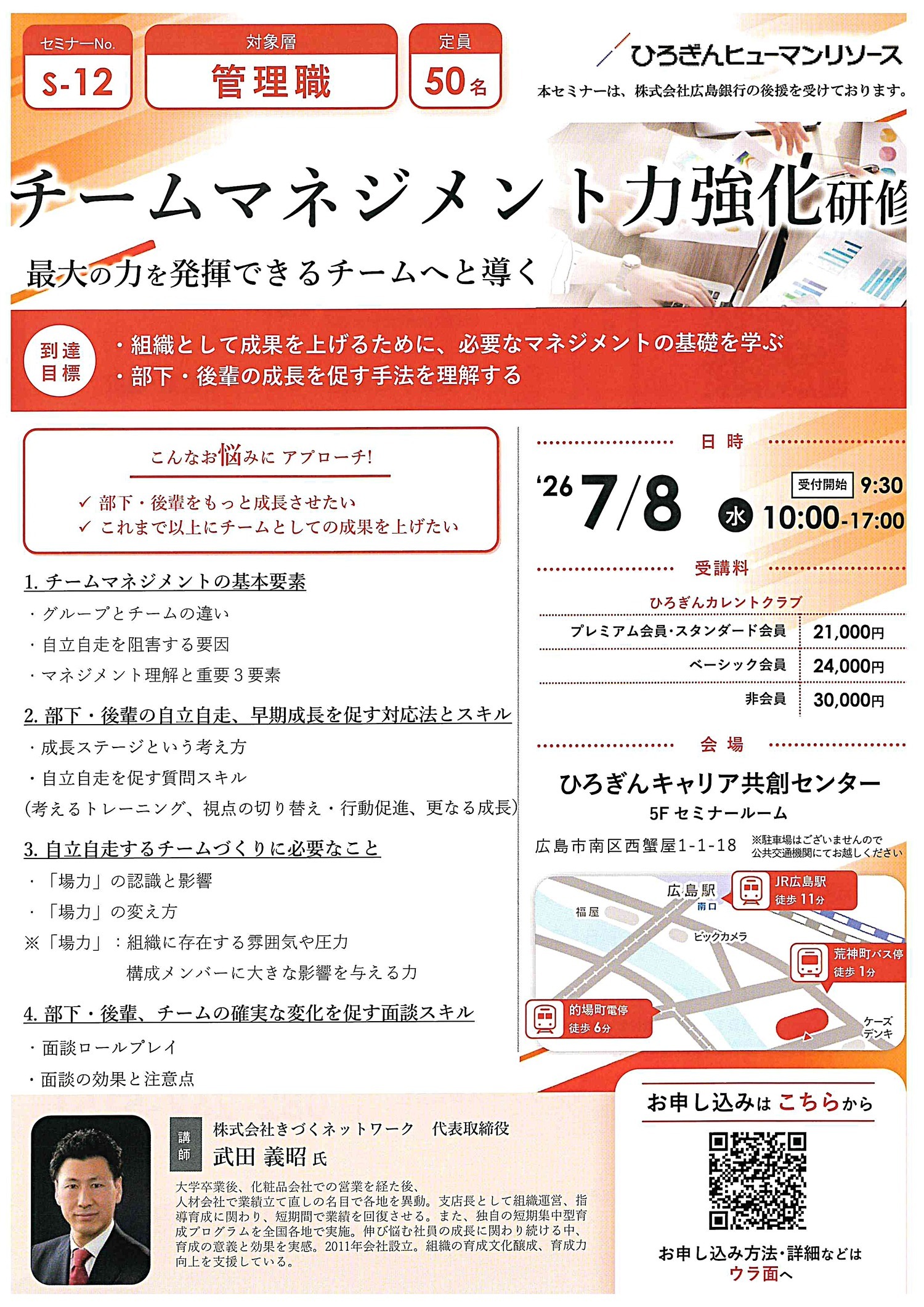 チームマネジメント力強化研修