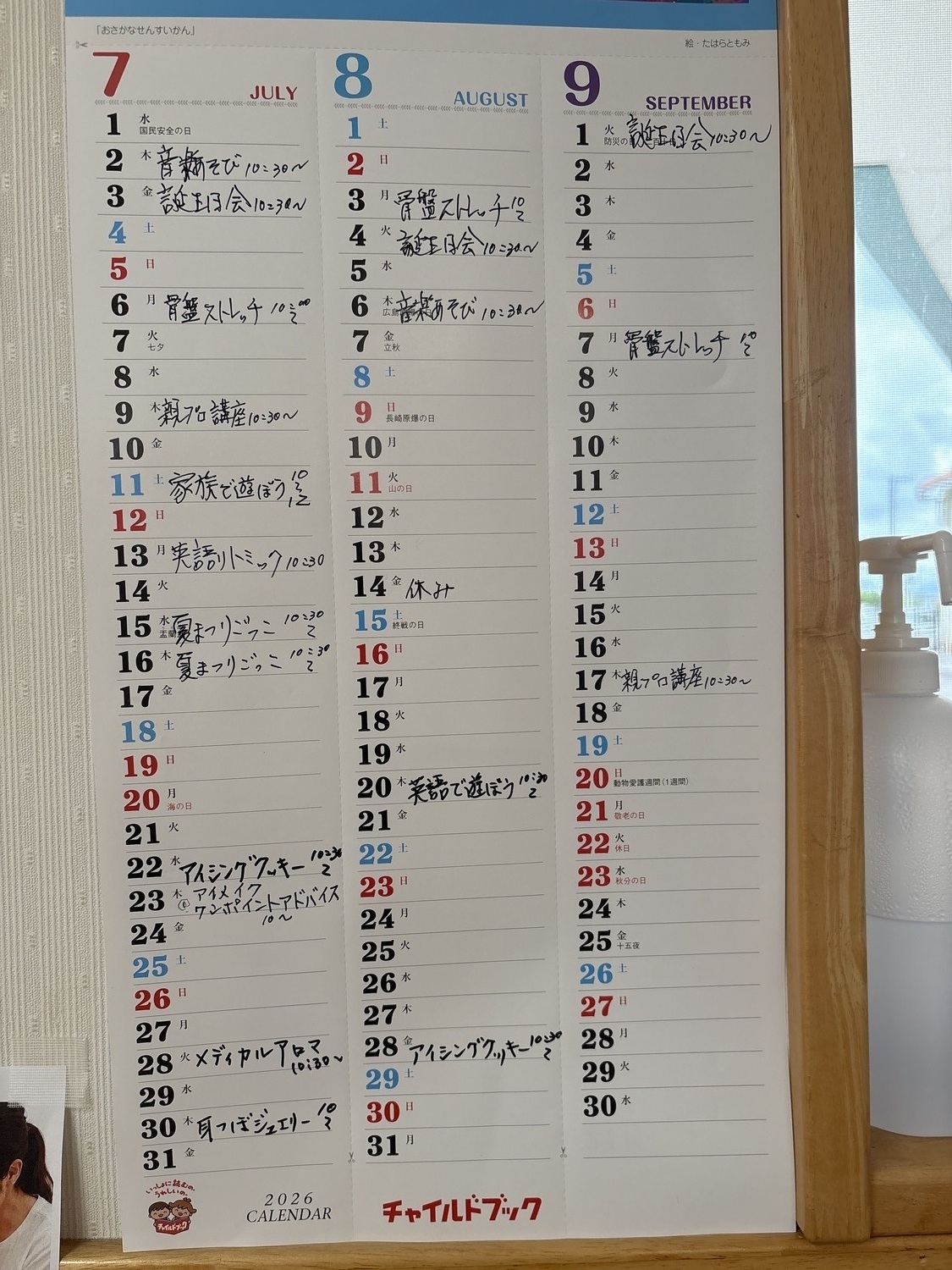 みそのうこばとの森　支援センター　イベント
