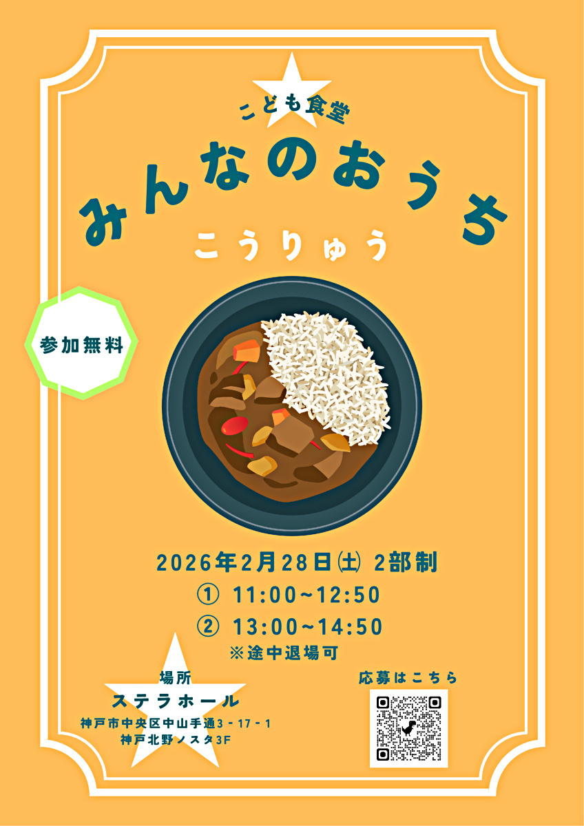 こども食堂 みんなのおうち（こうりゅう）