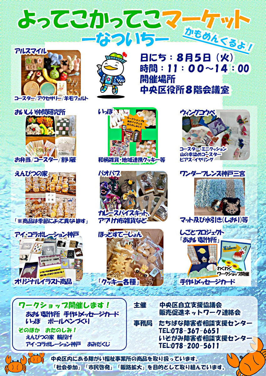 よってこ　かってこ　マーケット　なついち　