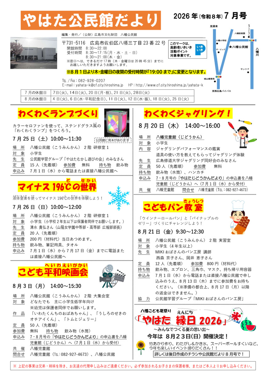 わくわくジャグリング！
