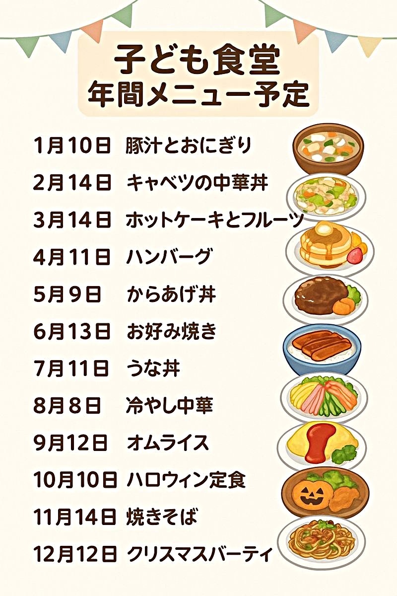 ごゆこども食堂