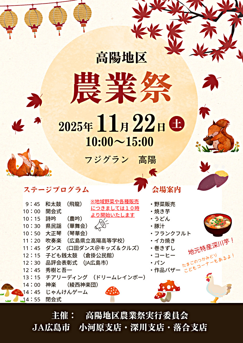 高揚地区農業祭