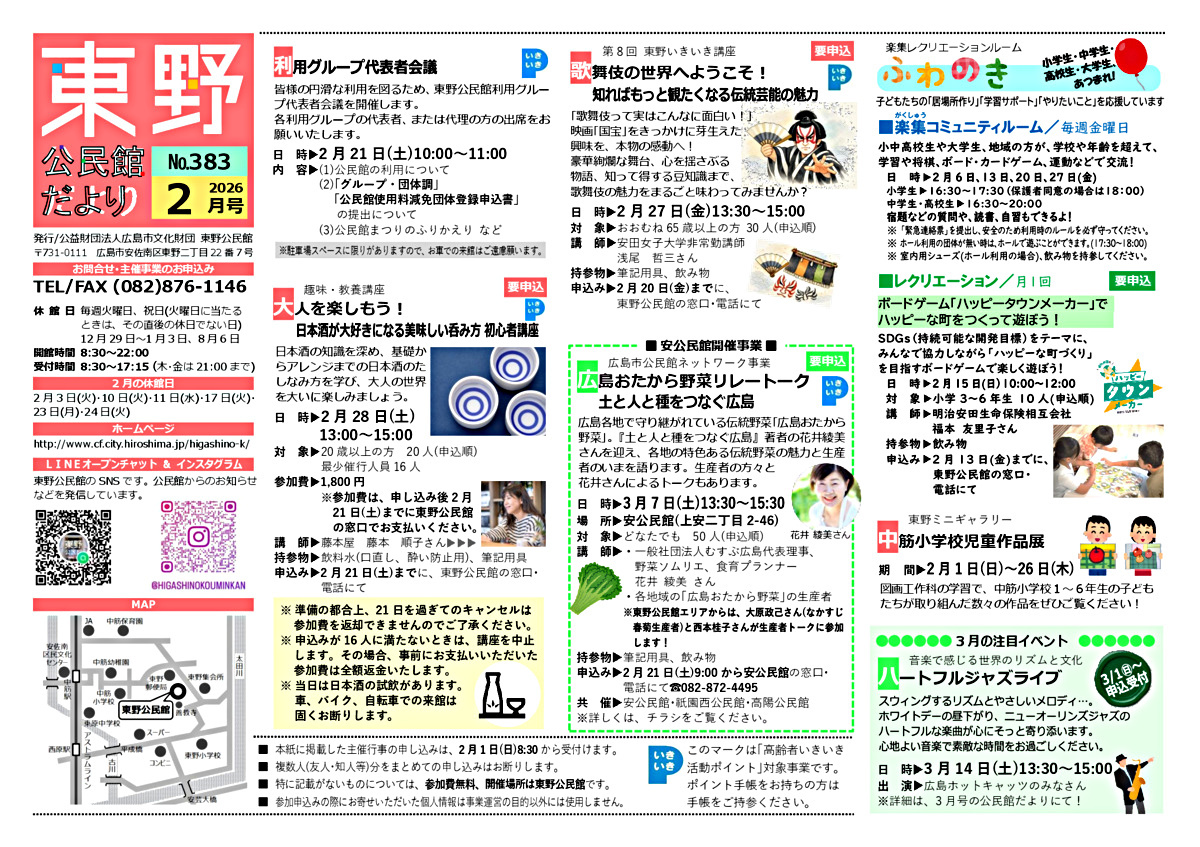 楽集レクリェーションルームふわのき