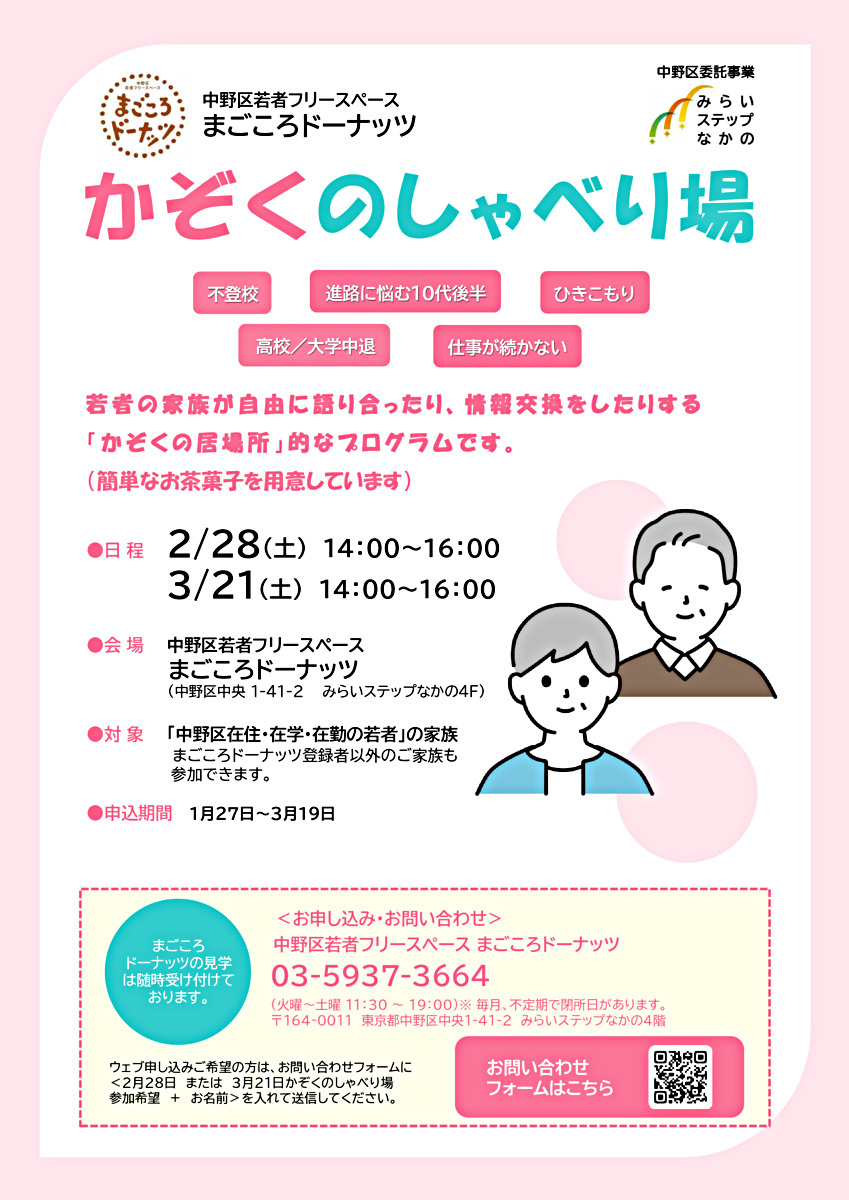 かぞくのしゃべり場