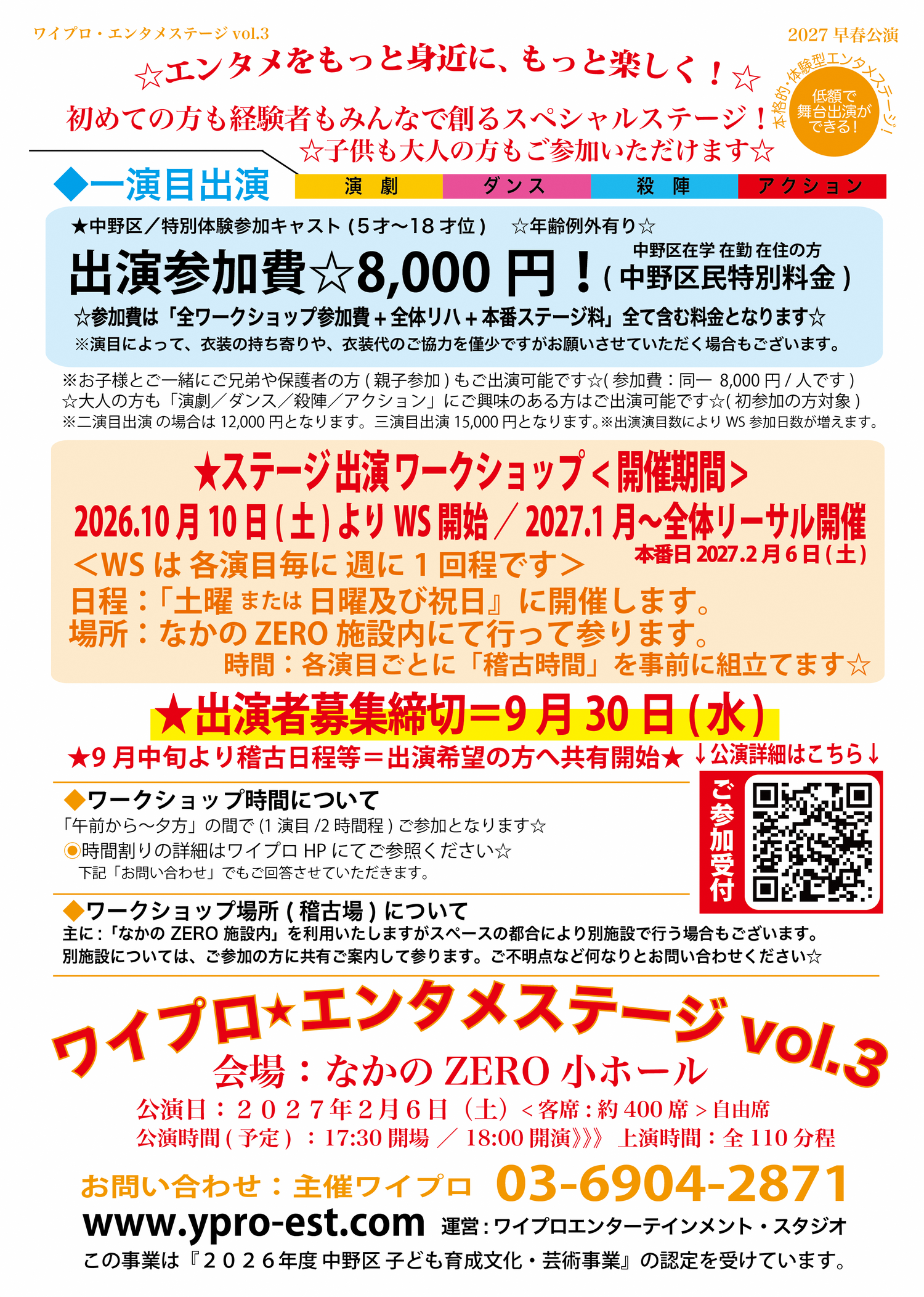 ワイプロ・エンタメステージvol.3