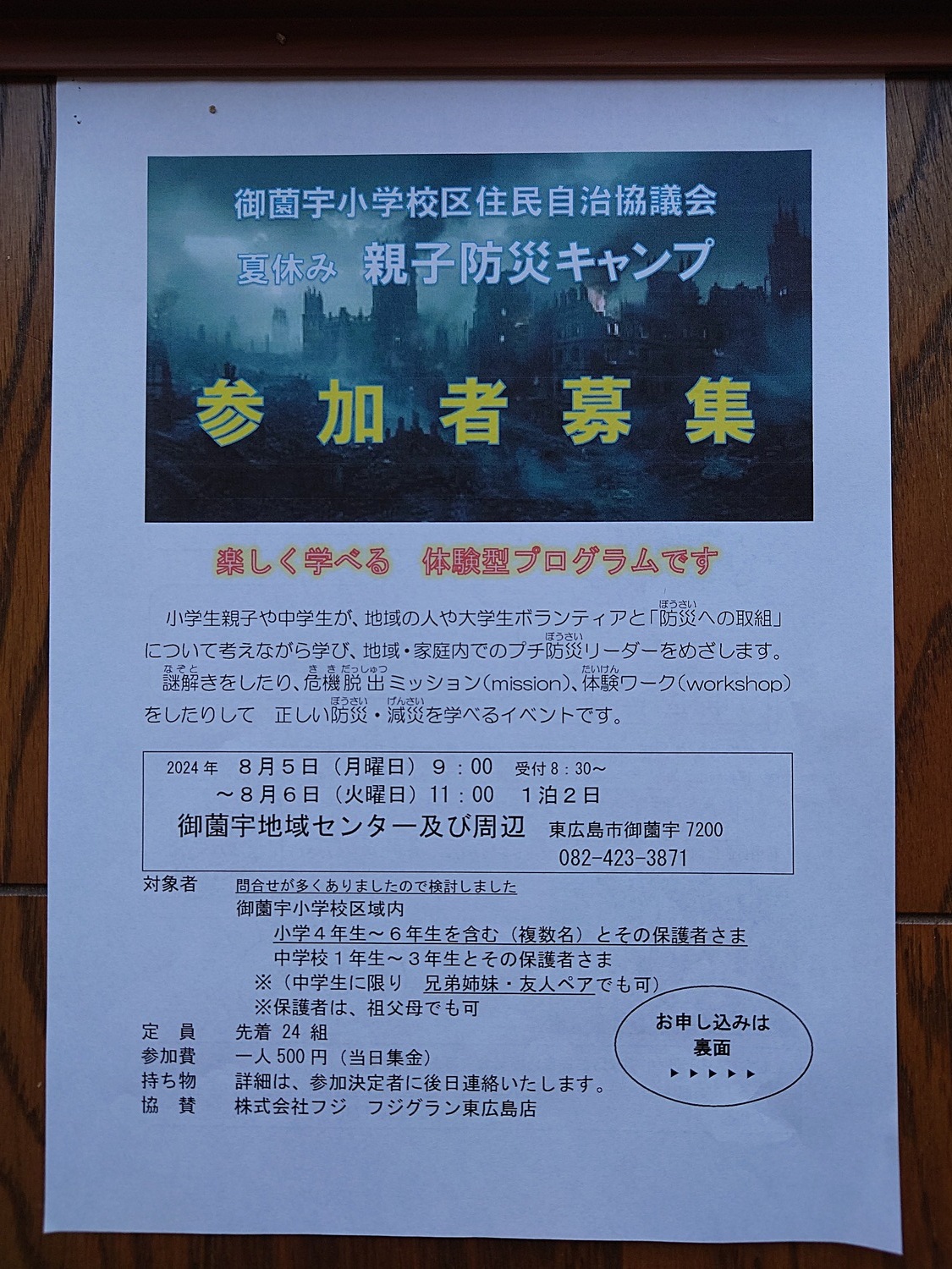 夏休み親子防災キャンプ
