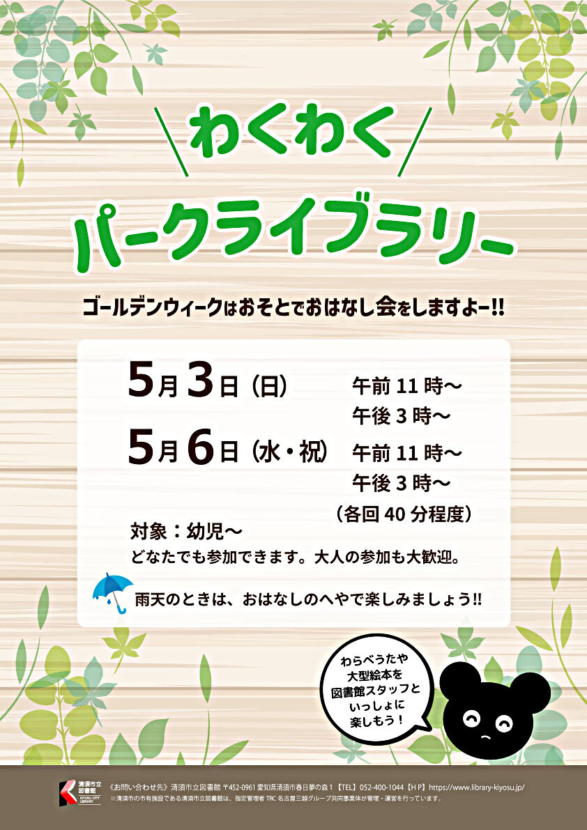 わくわくパークライブラリー