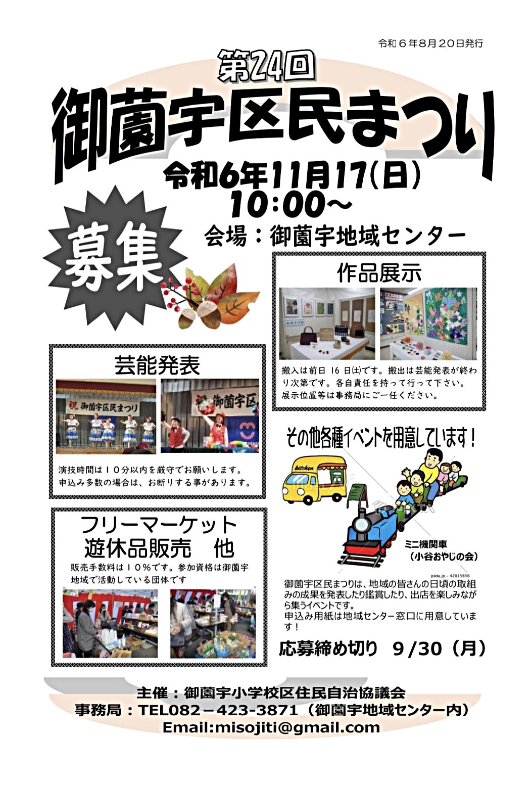 第24回御薗宇区民まつり