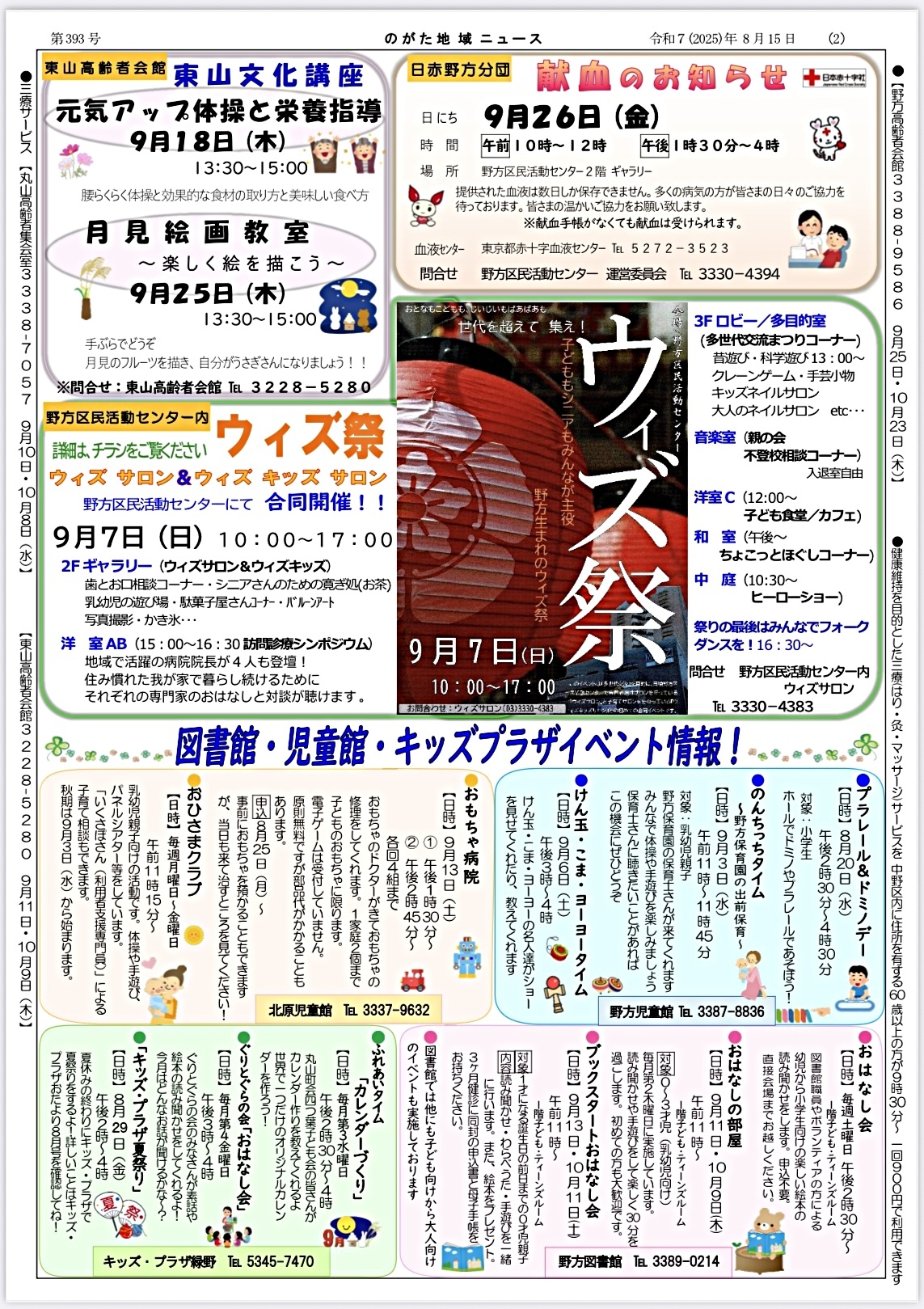 のがた地域ニュース9月号