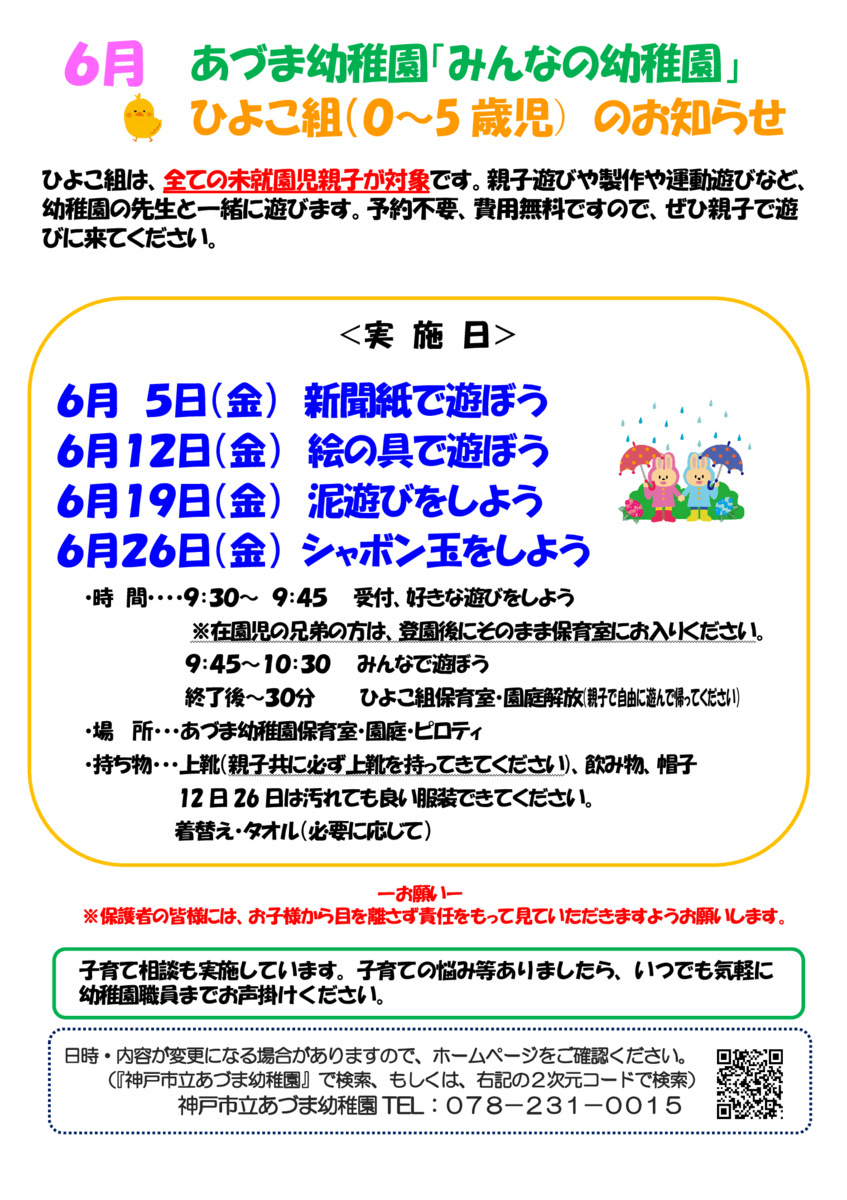 みんなの幼稚園（ひよこ組）