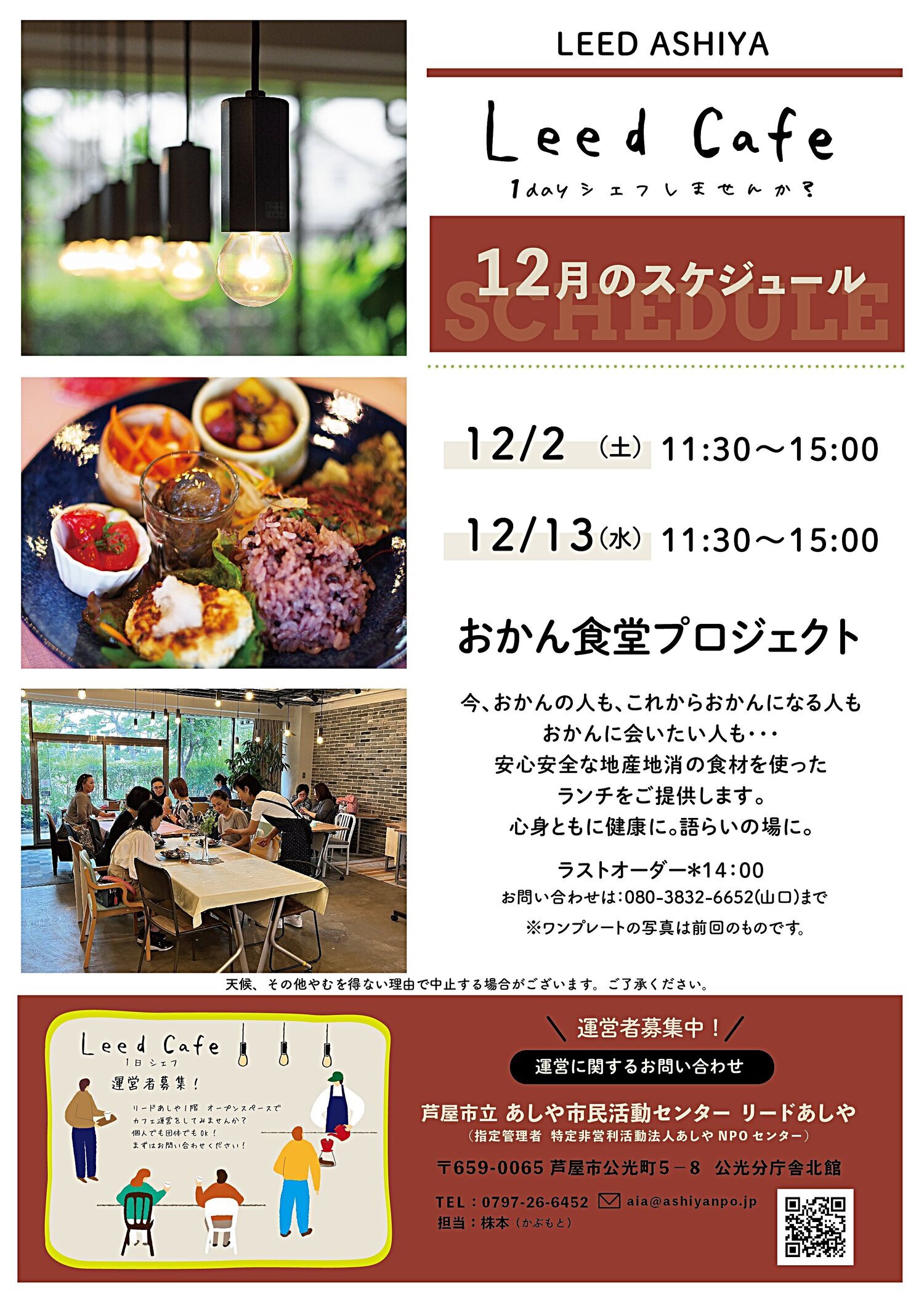 LeedCafe【おかん食堂プロジェクト】