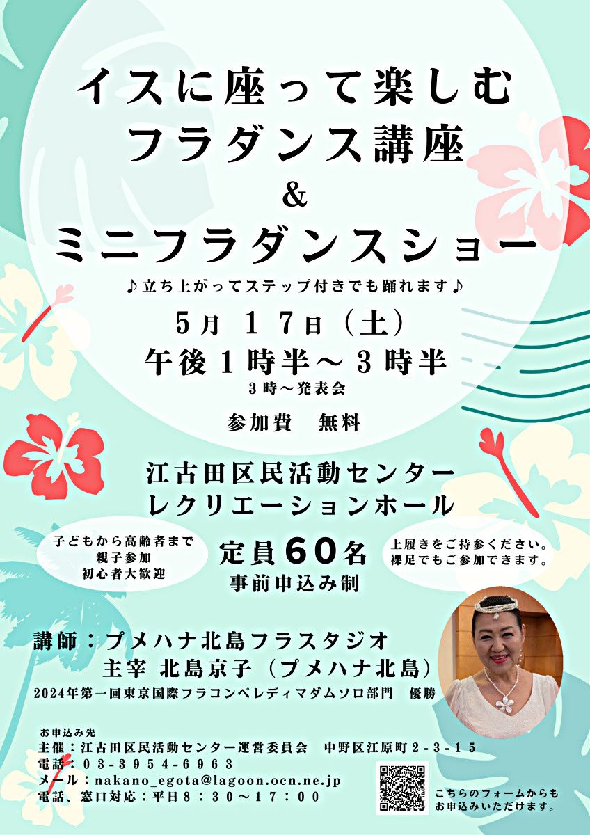 イスに座ってフラダンス＆ミニフラダンスショー