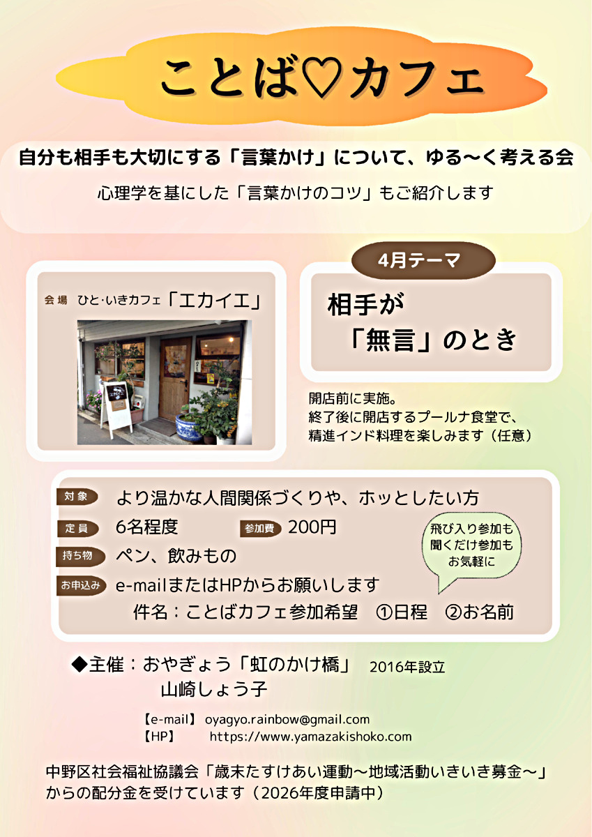 ゆる～いミニワーク「ことば💛カフェ」