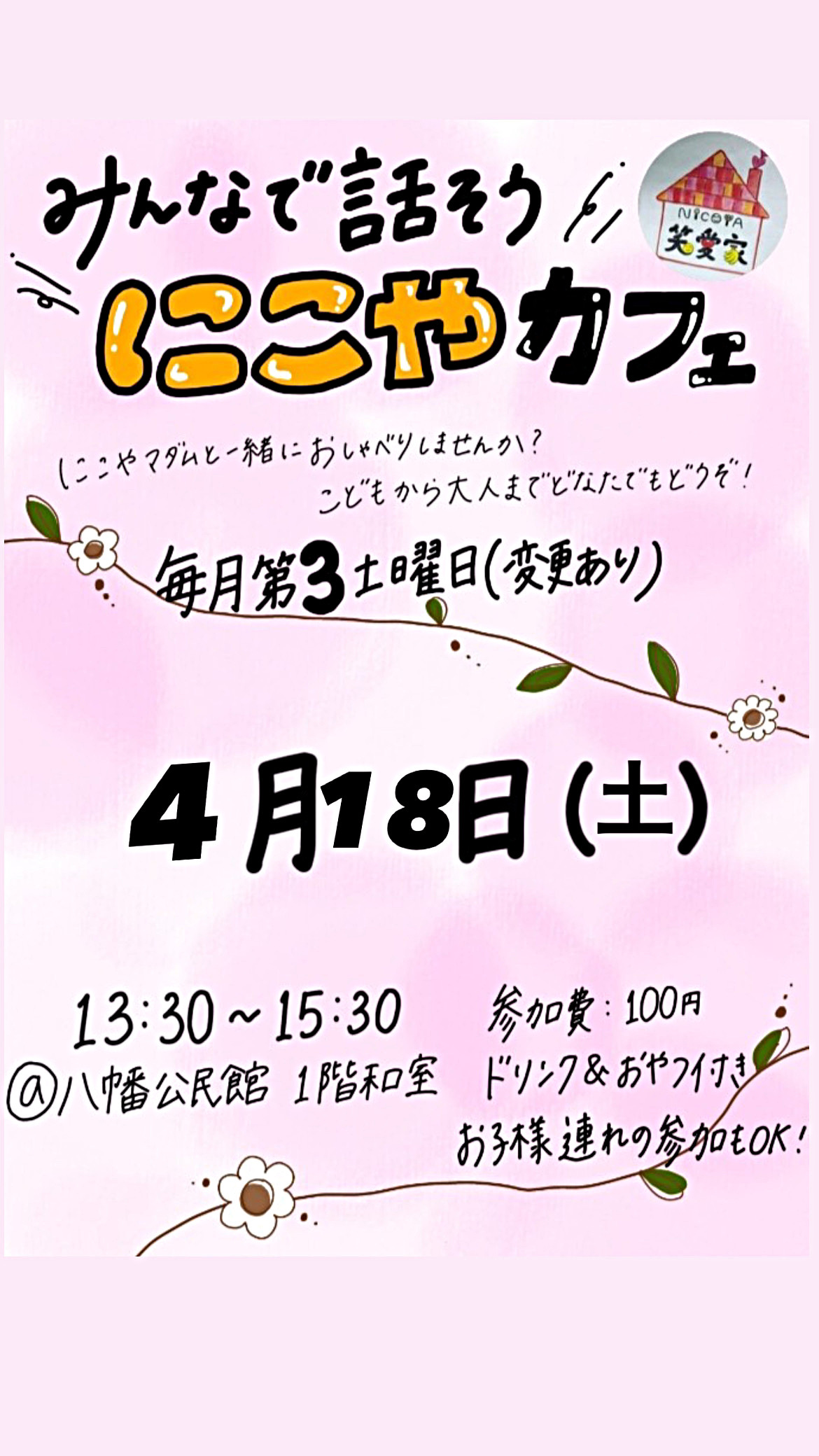 にこやカフェ