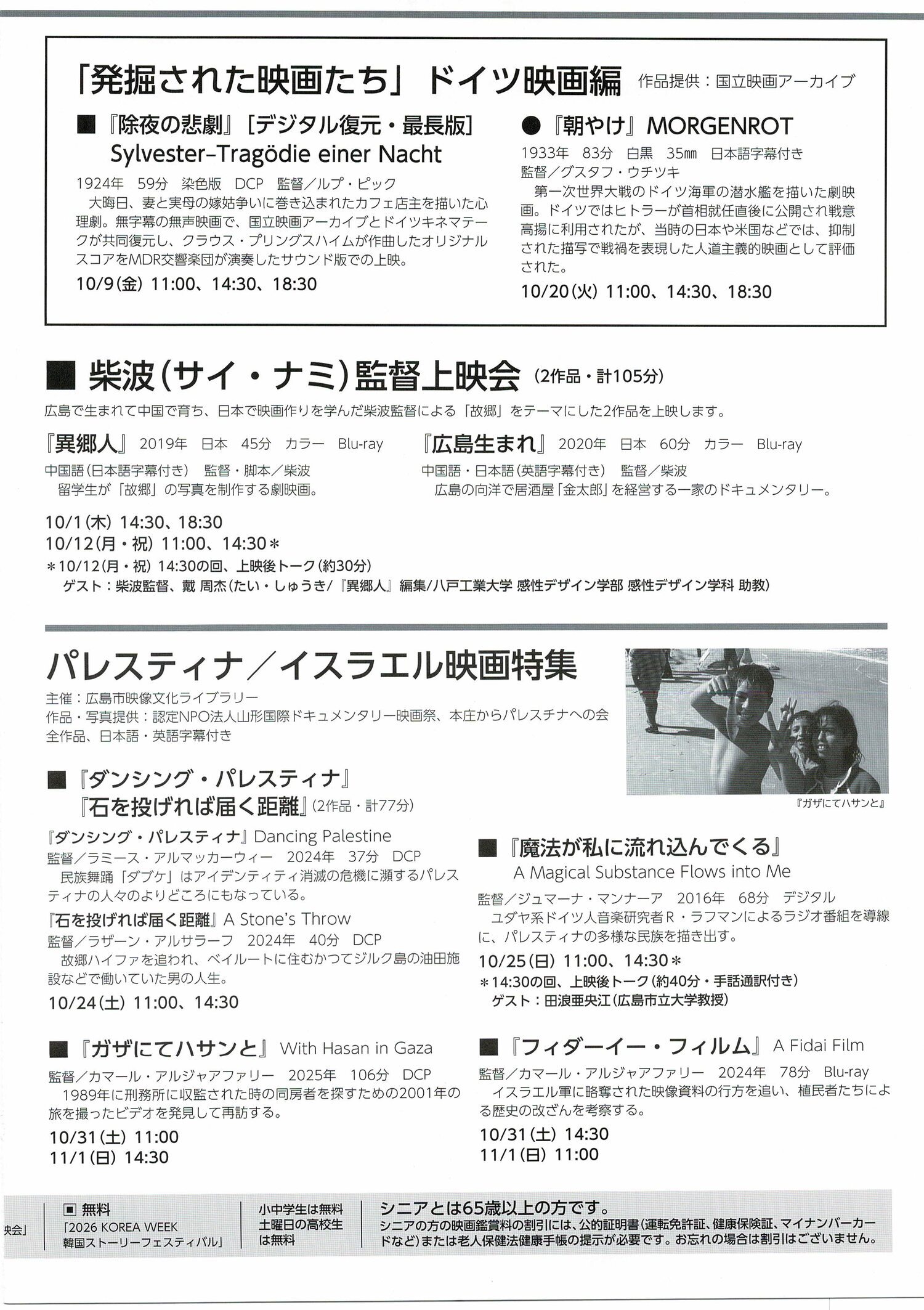 広島市映像文化ライブラリー　10月