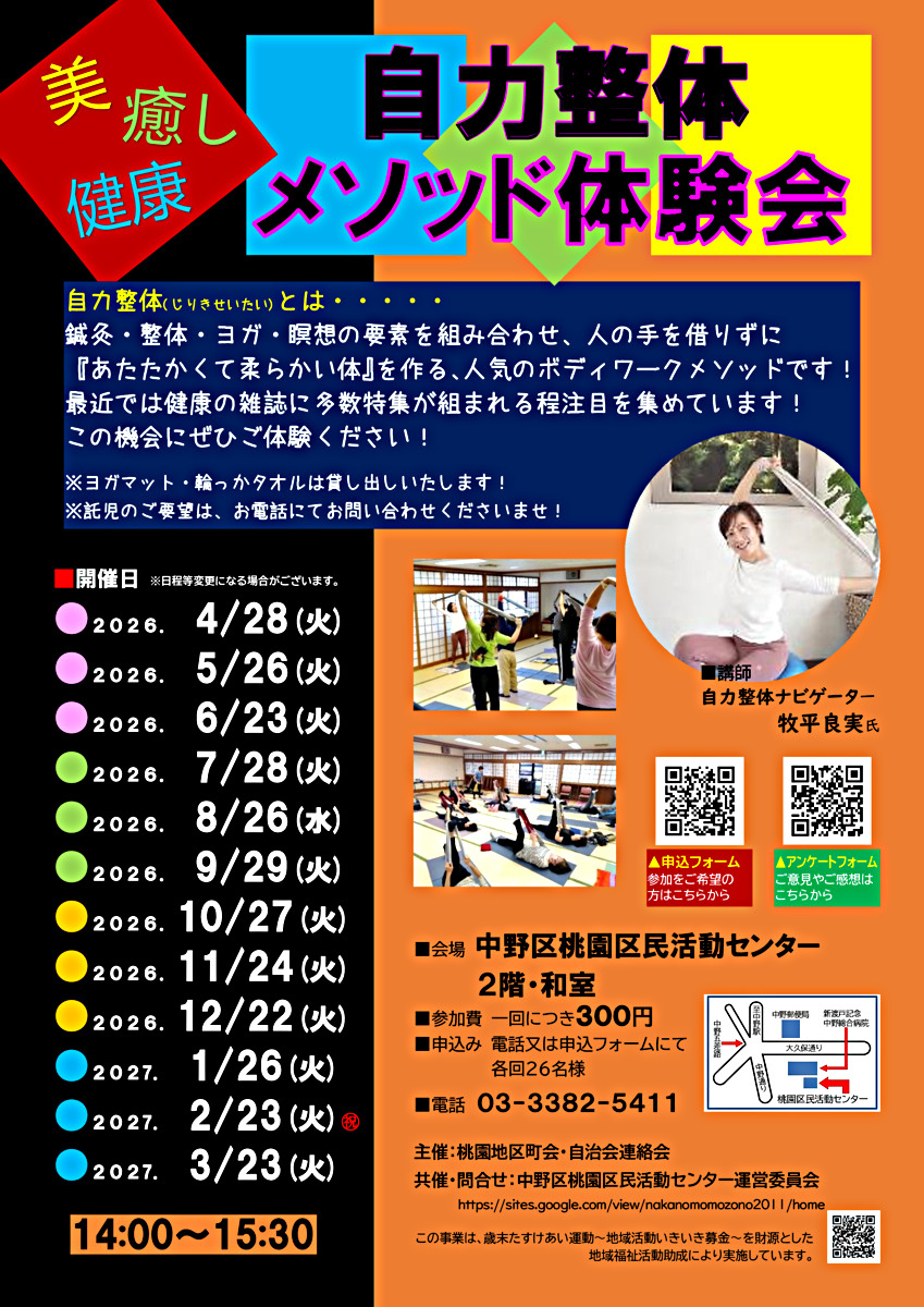 自力整体メゾット体験会