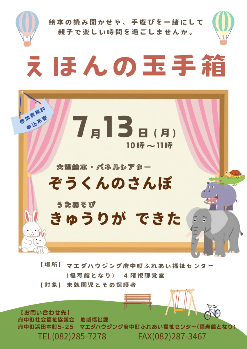 7月のイベント情報！
えほんの玉手箱