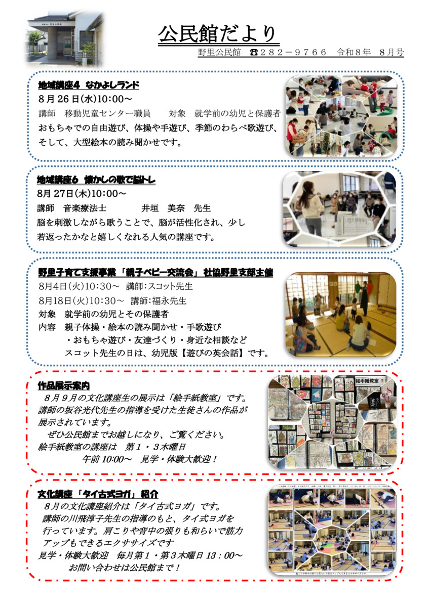 文化講座「タイ古式ヨガ」