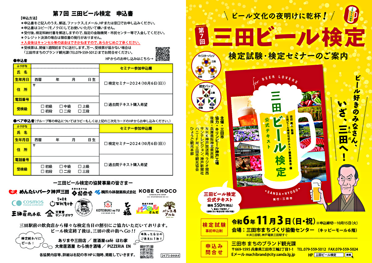 第7回三田ビール検定