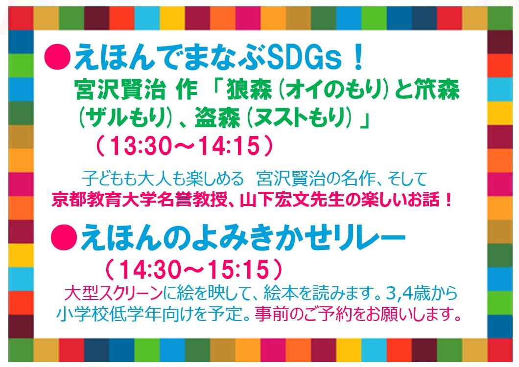 夏休み企画！絵本大好き
エコルとごしに大集合

