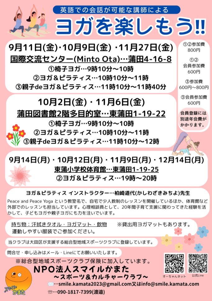 ヨガを楽しもう！@国際交流センター